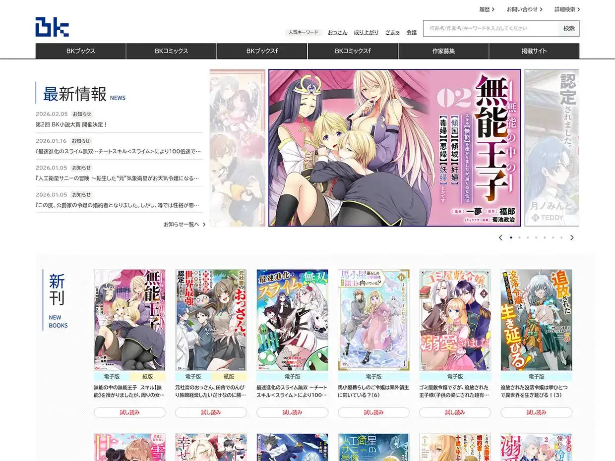 「BKレーベル」レーベルサイト