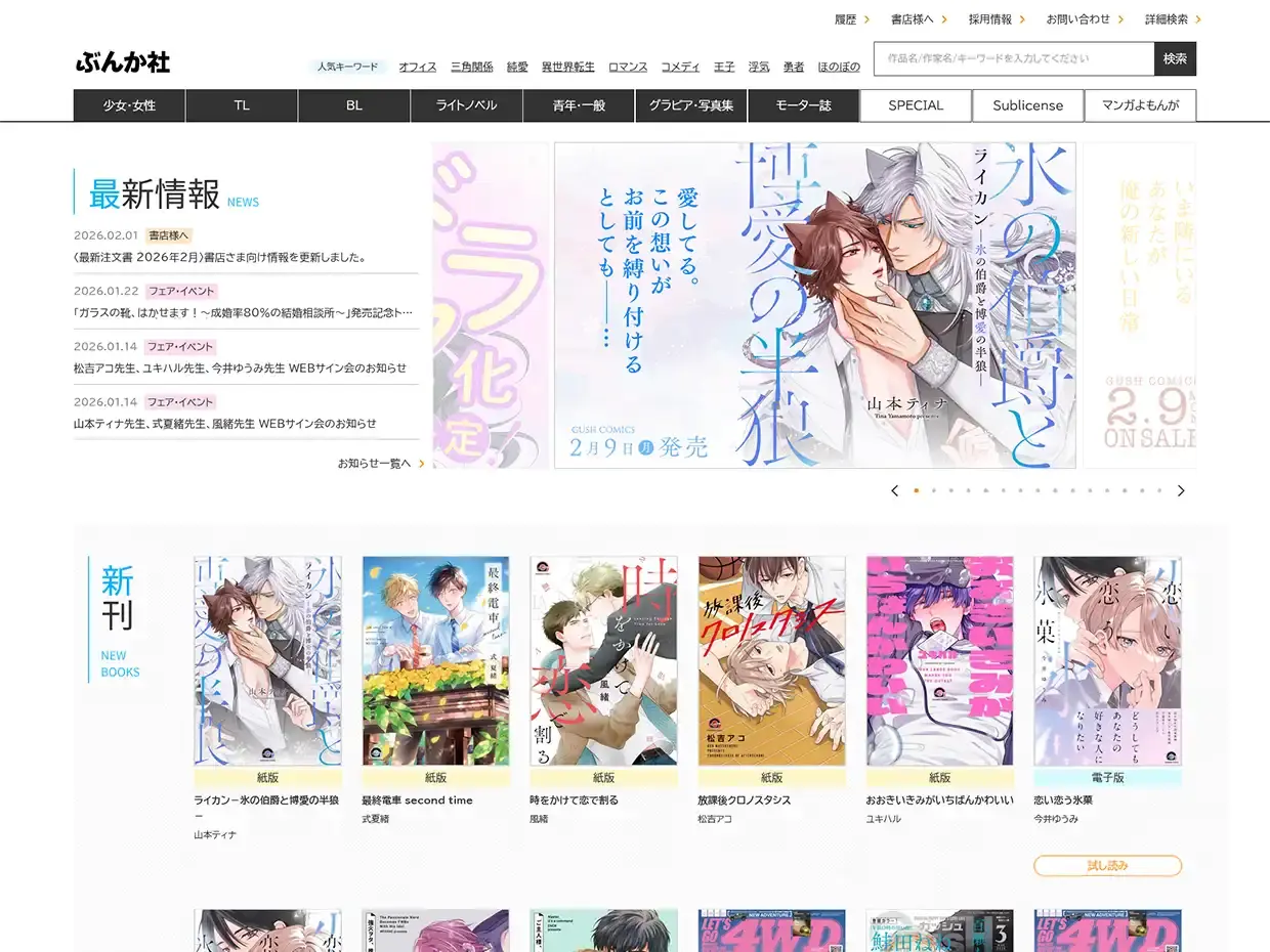 株式会社ぶんか社 様