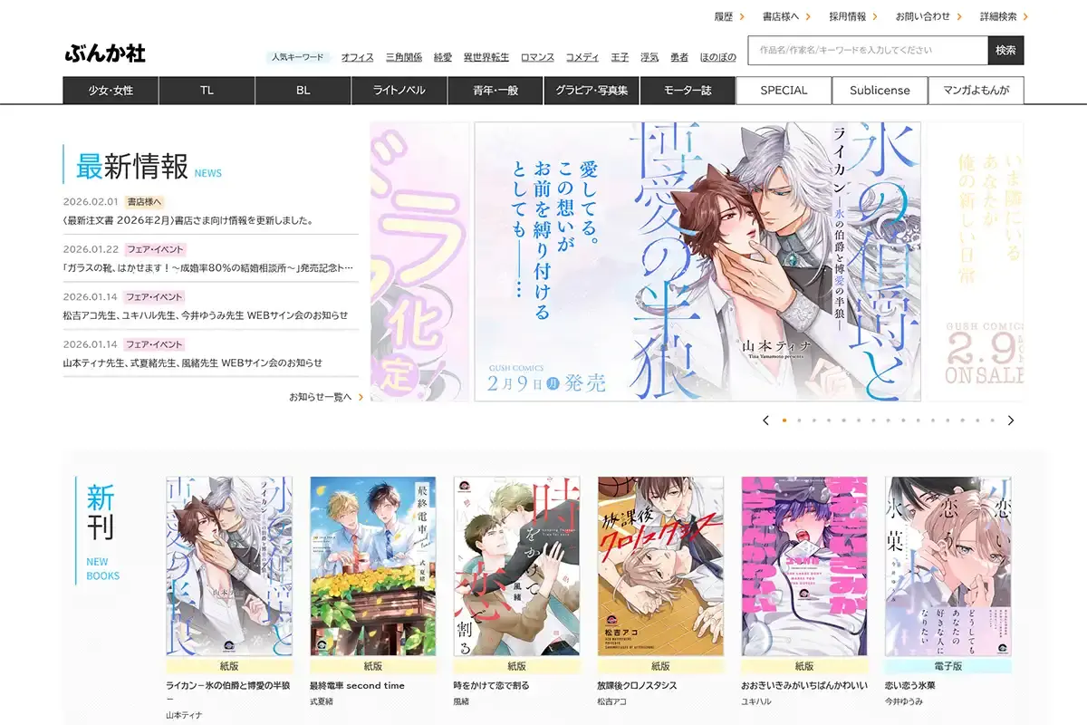 株式会社 ぶんか社 様