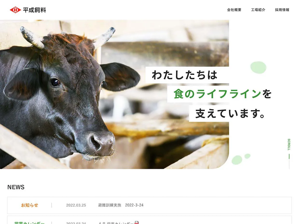 平成飼料株式会社 様