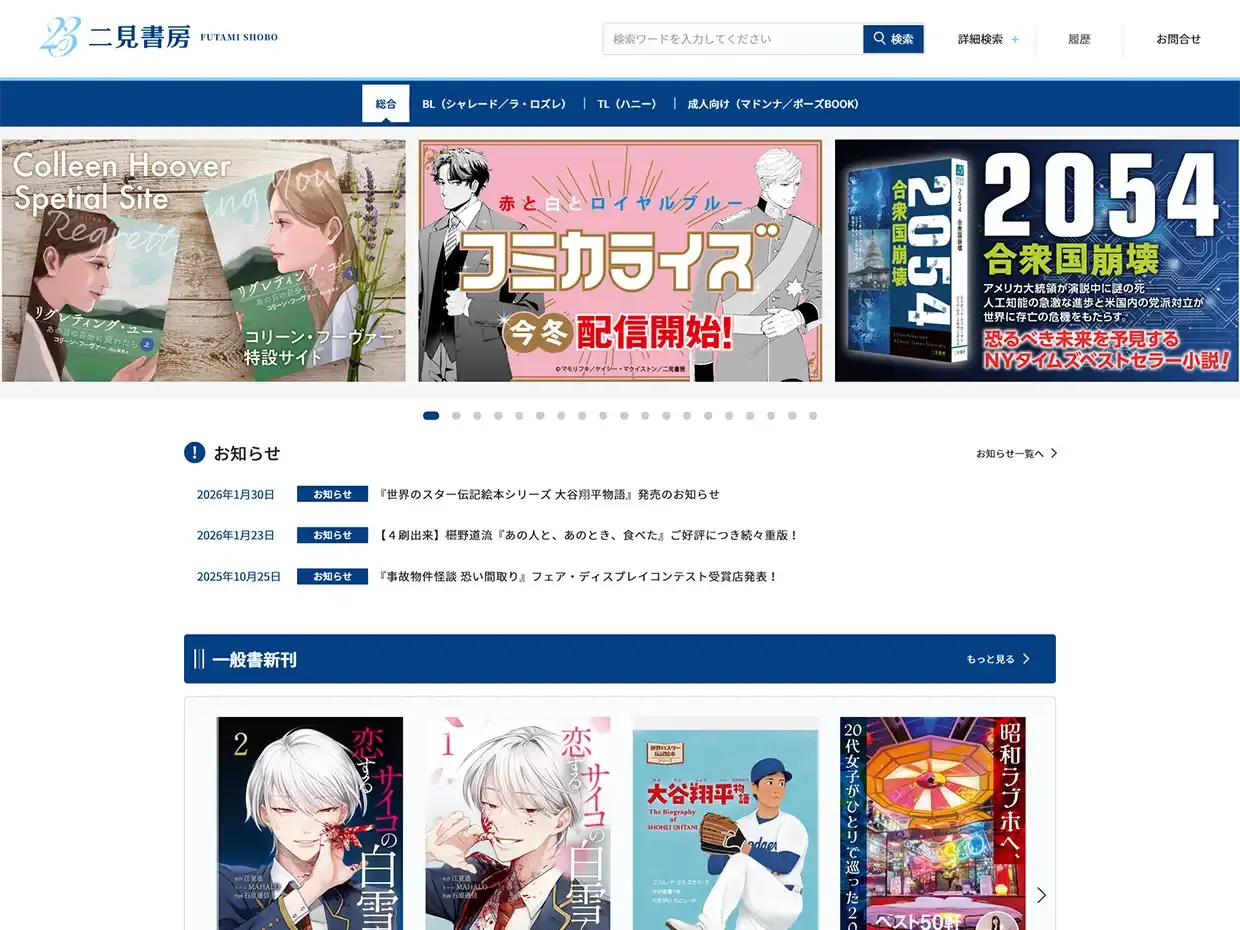 株式会社二見書房 様