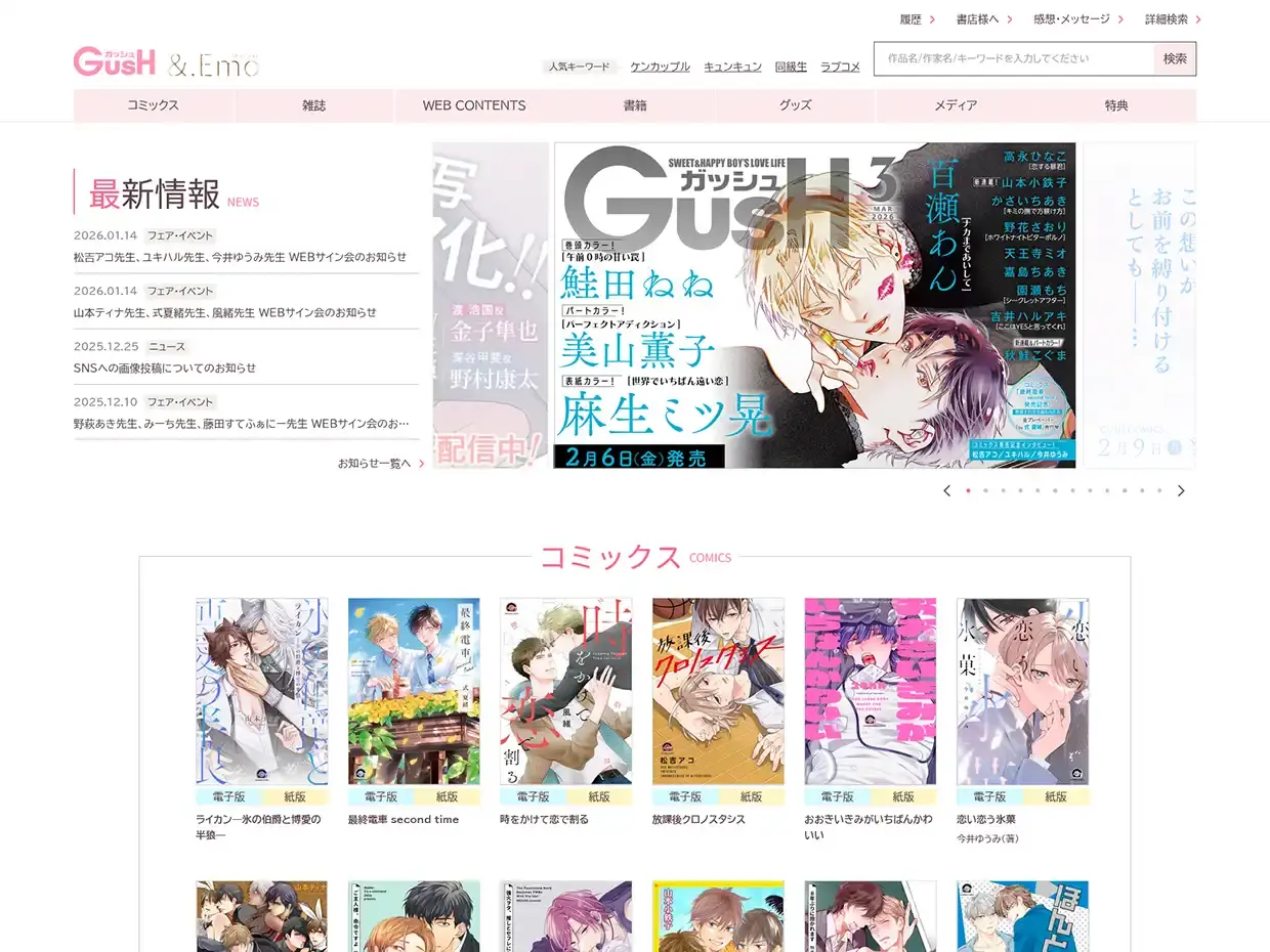 「GUSHnet」レーベルサイト