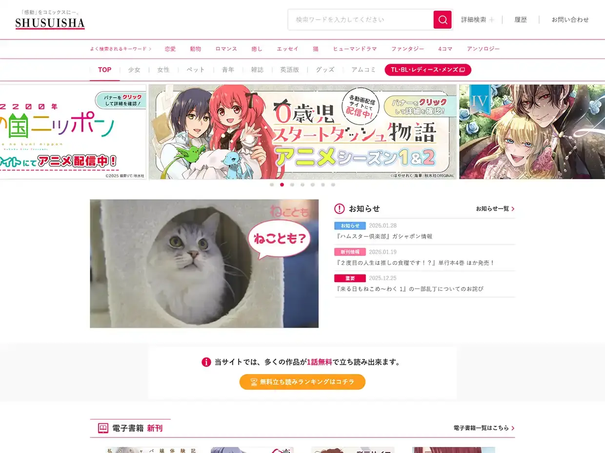 株式会社秋水社 様