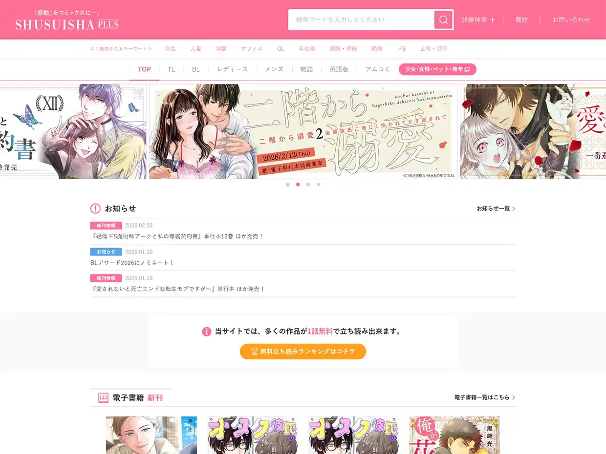 「秋水社PLUS」レーベルサイト